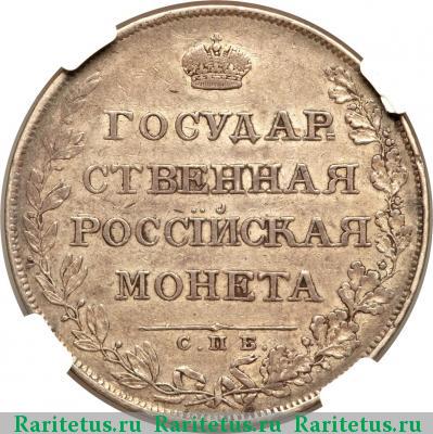 Реверс монеты 1 рубль 1807 года СПБ-ФГ орёл больше, бант меньше