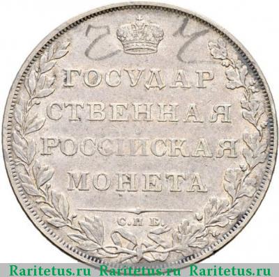 Реверс монеты 1 рубль 1807 года СПБ-ФГ орёл меньше, бант больше