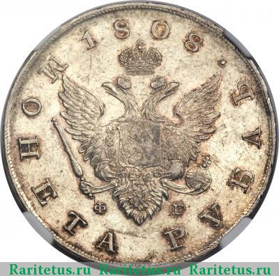 1 рубль 1808 года СПБ-ФГ 