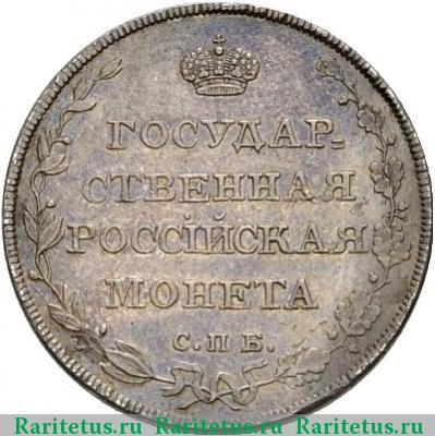 Реверс монеты полуполтинник 1808 года СПБ-ФГ 