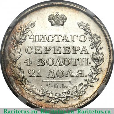 Реверс монеты 1 рубль 1813 года СПБ-ПС скипетр длиннее