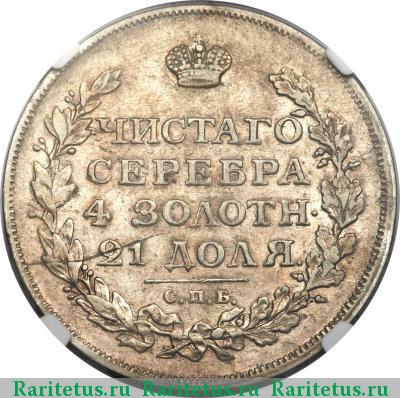 Реверс монеты 1 рубль 1814 года СПБ без инициалов