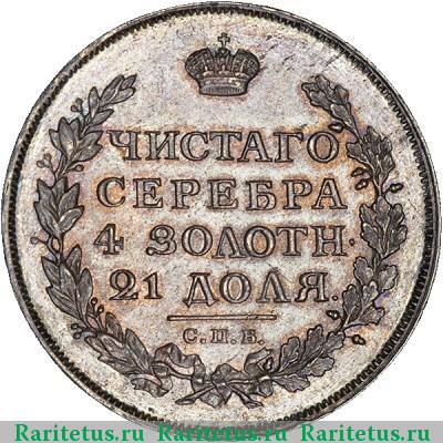 Реверс монеты 1 рубль 1814 года СПБ-ПС 