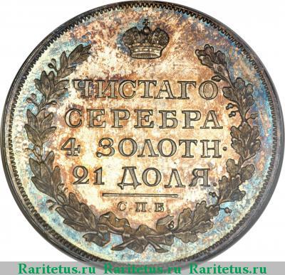 Реверс монеты 1 рубль 1816 года СПБ-МФ 