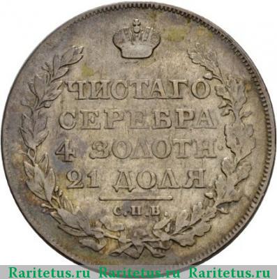 Реверс монеты 1 рубль 1818 года СПБ без инициалов