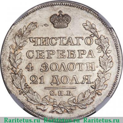 Реверс монеты 1 рубль 1818 года СПБ-ПС скипетр длиннее