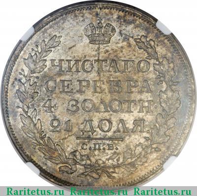 Реверс монеты 1 рубль 1818 года СПБ-ПС хвост длиннее