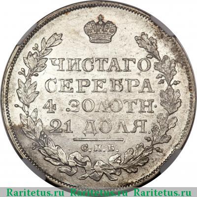 Реверс монеты 1 рубль 1824 года СПБ-ПД 