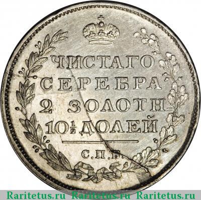 Реверс монеты полтина 1813 года СПБ-ПС 