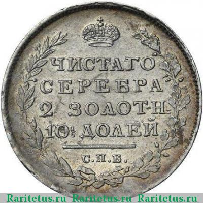 Реверс монеты полтина 1814 года СПБ-ПС 