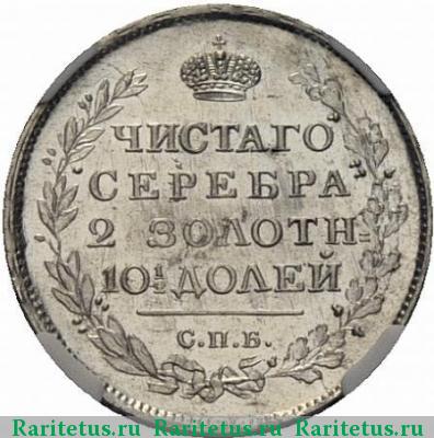 Реверс монеты полтина 1815 года СПБ-МФ 