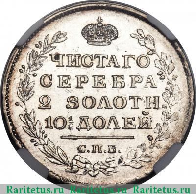 Реверс монеты полтина 1817 года СПБ-ПС 