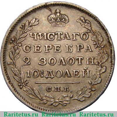 Реверс монеты полтина 1819 года СПБ без инициалов