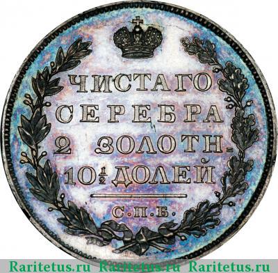 Реверс монеты полтина 1822 года СПБ-ПД 