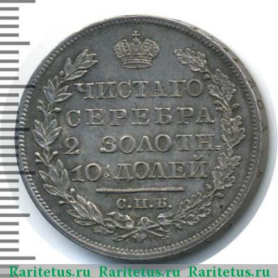Реверс монеты полтина 1823 года СПБ-ПД 