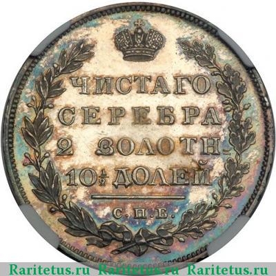 Реверс монеты полтина 1824 года СПБ-ПД корона узкая