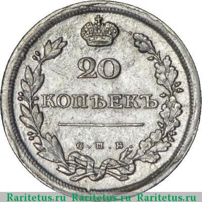 Реверс монеты 20 копеек 1811 года СПБ-ФГ 