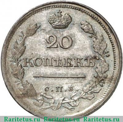 Реверс монеты 20 копеек 1818 года СПБ-ПС 