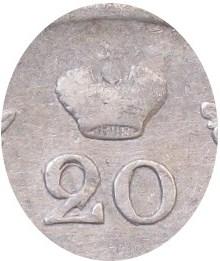 Деталь монеты 20 копеек 1823 года СПБ-ПД корона узкая