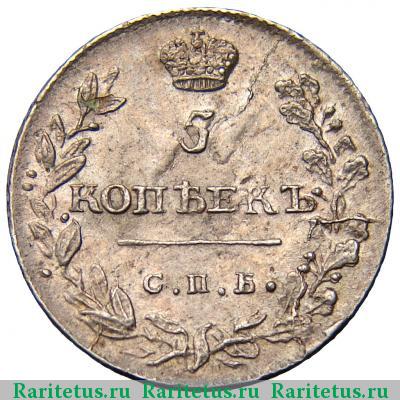 Реверс монеты 5 копеек 1813 года СПБ-ПС 
