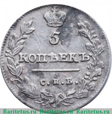 Реверс монеты 5 копеек 1814 года СПБ-ПС 