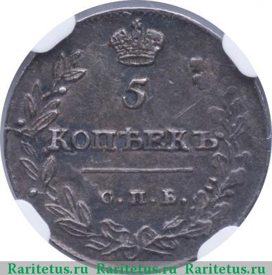 Реверс монеты 5 копеек 1814 года СПБ-МФ 