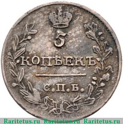 Реверс монеты 5 копеек 1816 года СПБ-ПС 