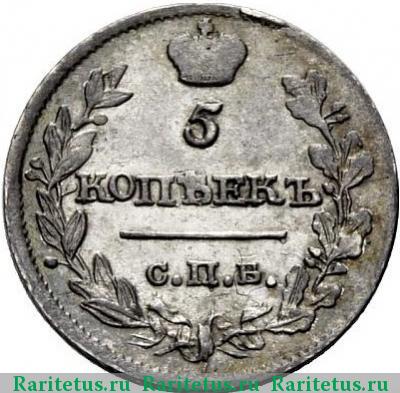 Реверс монеты 5 копеек 1816 года СПБ-МФ 