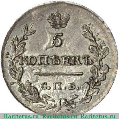 Реверс монеты 5 копеек 1817 года СПБ-ПС 