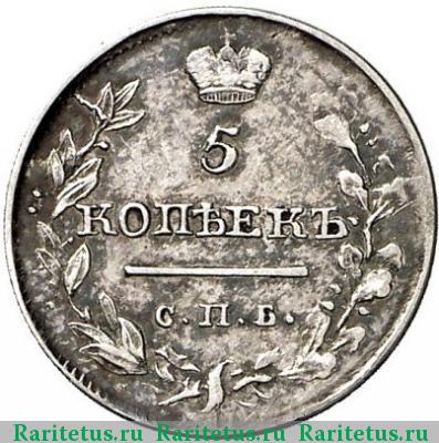 Реверс монеты 5 копеек 1818 года СПБ-ПС 