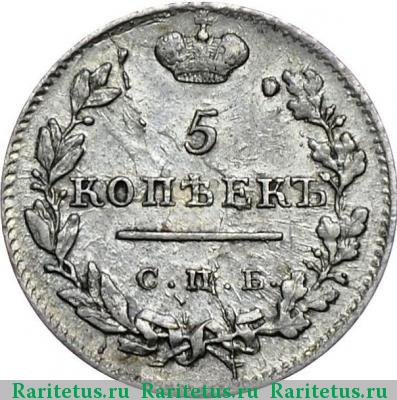Реверс монеты 5 копеек 1825 года СПБ-ПД 