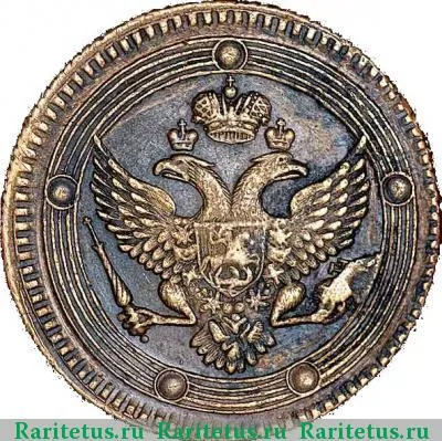 5 копеек 1805 года ЕМ перепутка