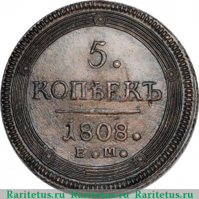 Реверс монеты 5 копеек 1808 года ЕМ корона большая