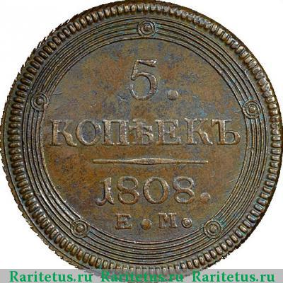 Реверс монеты 5 копеек 1808 года ЕМ корона малая