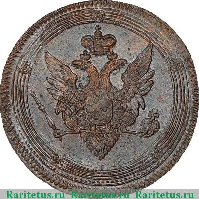 5 копеек 1810 года ЕМ 