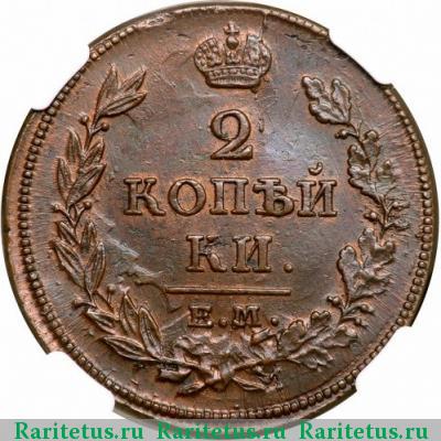 Реверс монеты 2 копейки 1814 года ЕМ-НМ 