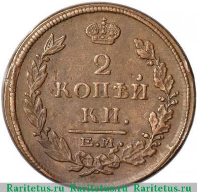 Реверс монеты 2 копейки 1816 года ЕМ-НМ 