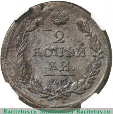 Реверс монеты 2 копейки 1818 года ЕМ-НМ 