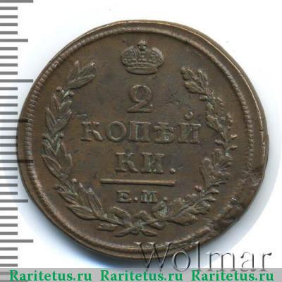 Реверс монеты 2 копейки 1818 года ЕМ-ФГ 