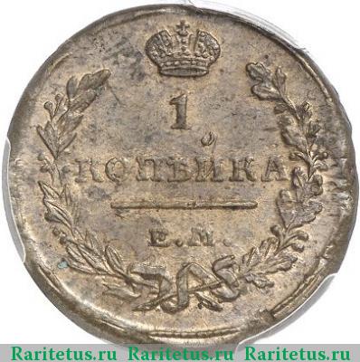 Реверс монеты 1 копейка 1818 года ЕМ-НМ 