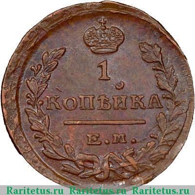 Реверс монеты 1 копейка 1823 года ЕМ-ФГ 