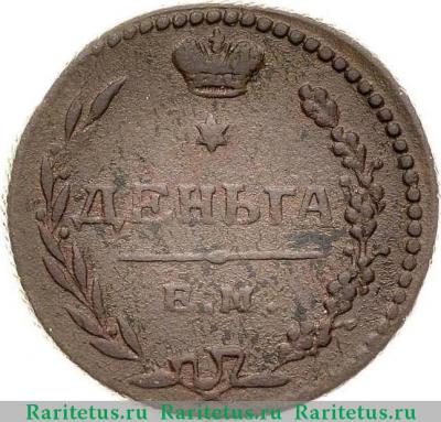 Реверс монеты деньга 1810 года ЕМ-НМ особый орёл