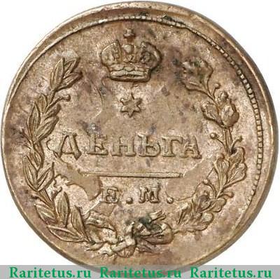 Реверс монеты деньга 1813 года ЕМ-НМ 