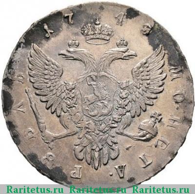 Реверс монеты 1 рубль 1748 года ММД 