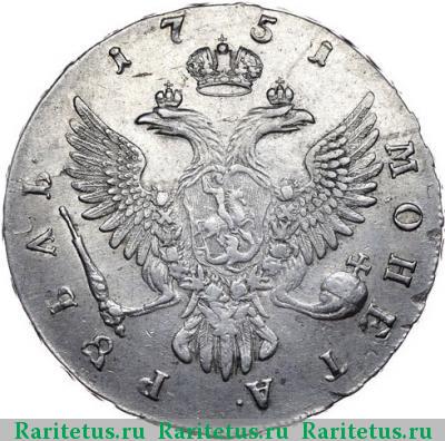 Реверс монеты 1 рубль 1751 года ММД без знака