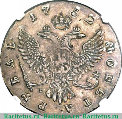 Реверс монеты 1 рубль 1752 года ММД-Е 