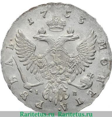 Реверс монеты 1 рубль 1753 года ММД-IП 