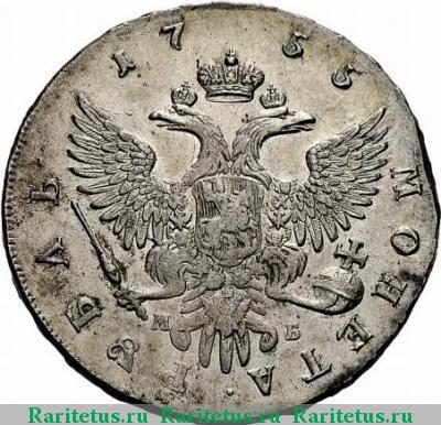 Реверс монеты 1 рубль 1755 года ММД-МБ 
