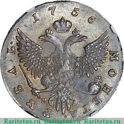 Реверс монеты 1 рубль 1756 года ММД-МБ 
