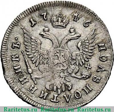 Реверс монеты полуполтинник 1746 года ММД 